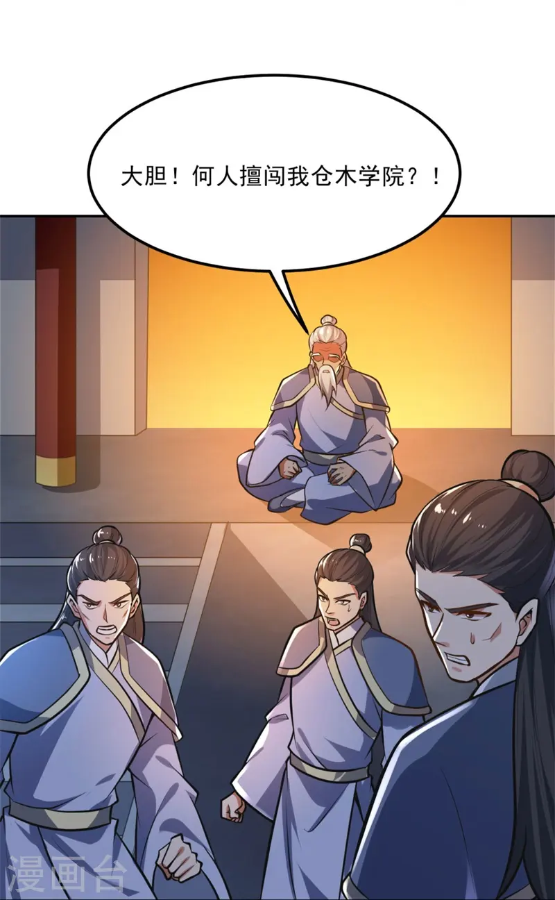 第172话 再去发笔财 第30页