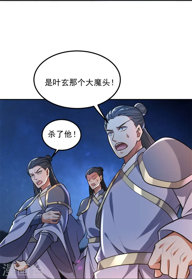 第172话 再去发笔财 第32页