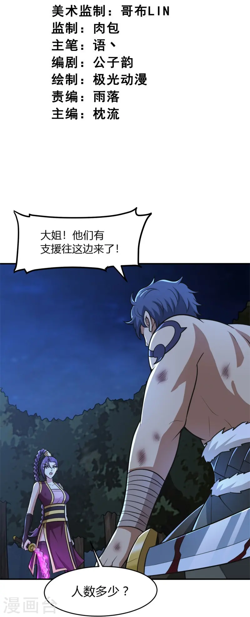 第166话 你们怕吗？ 第3页