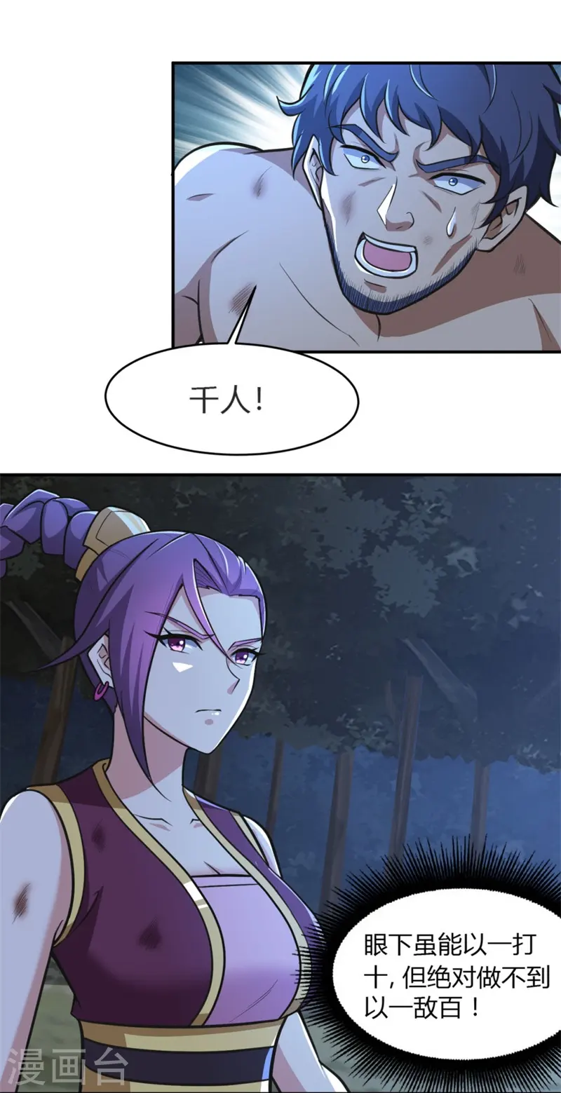 第166话 你们怕吗？ 第4页