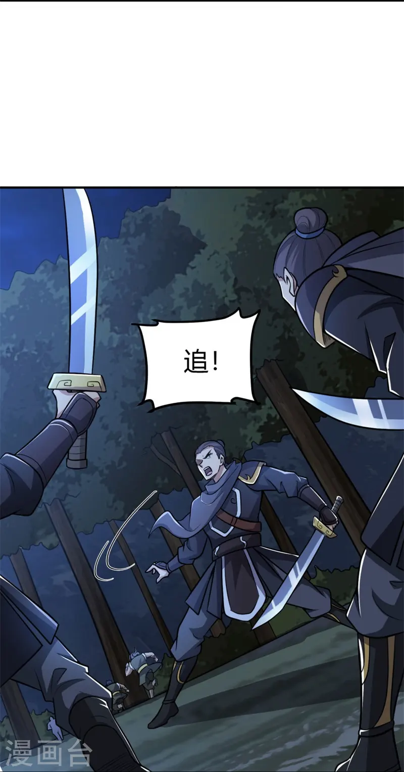第166话 你们怕吗？ 第6页
