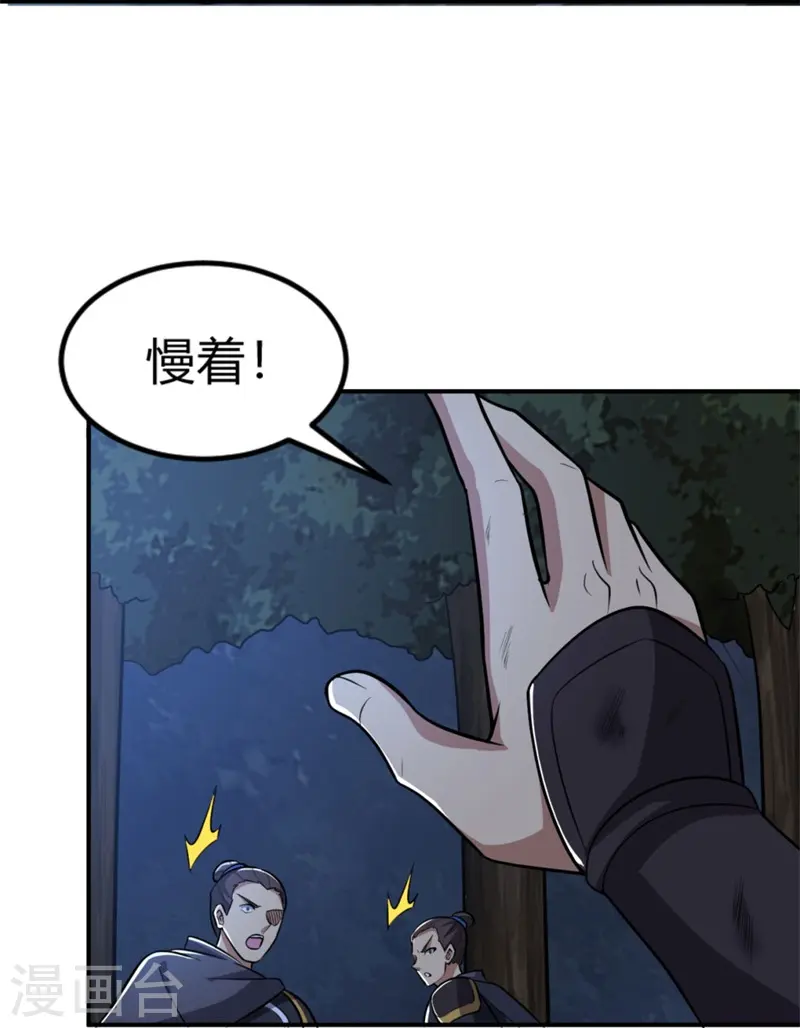 第166话 你们怕吗？ 第7页