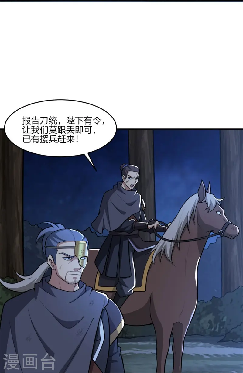 第166话 你们怕吗？ 第10页