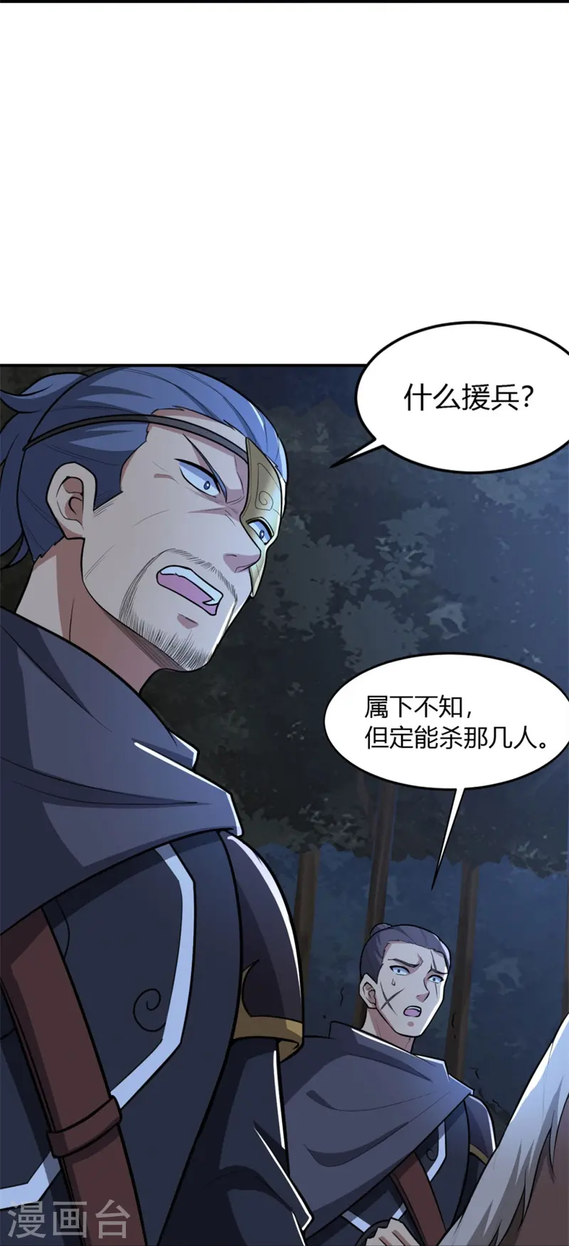 第166话 你们怕吗？ 第11页