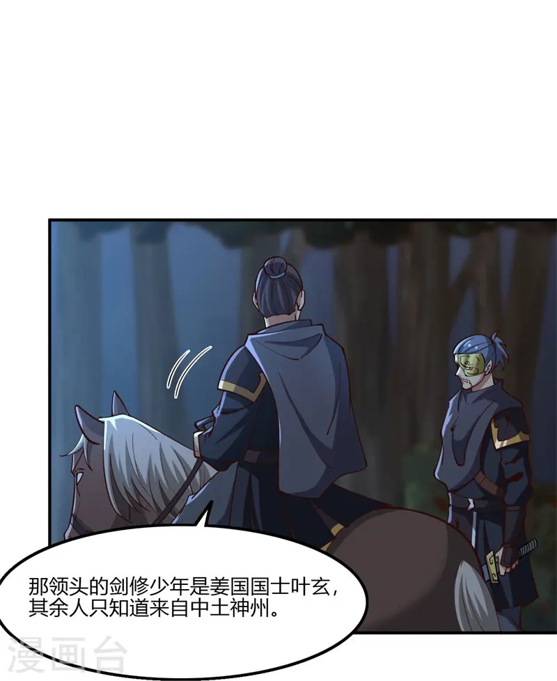 第166话 你们怕吗？ 第14页