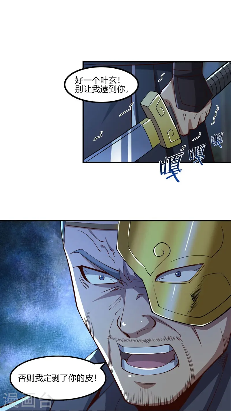 第166话 你们怕吗？ 第15页