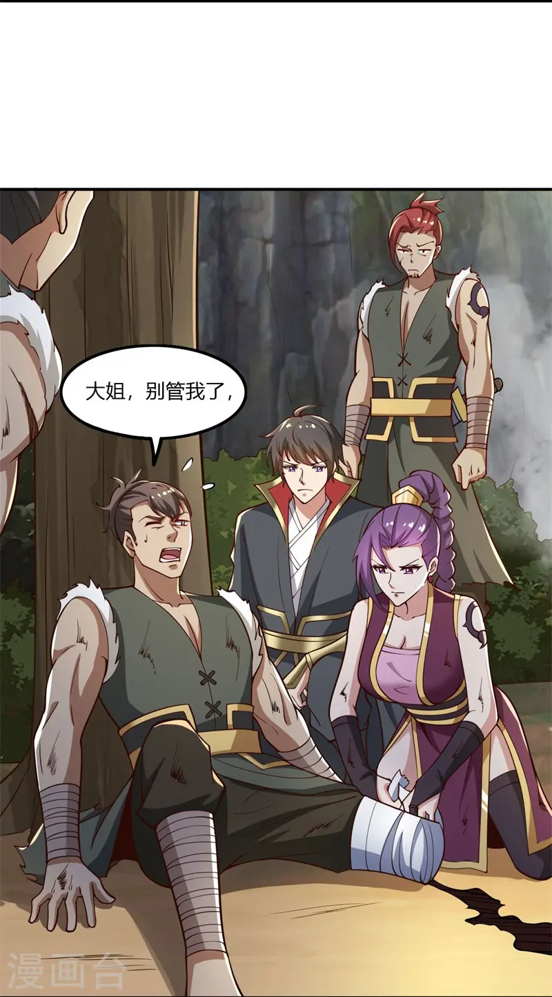 第166话 你们怕吗？ 第17页