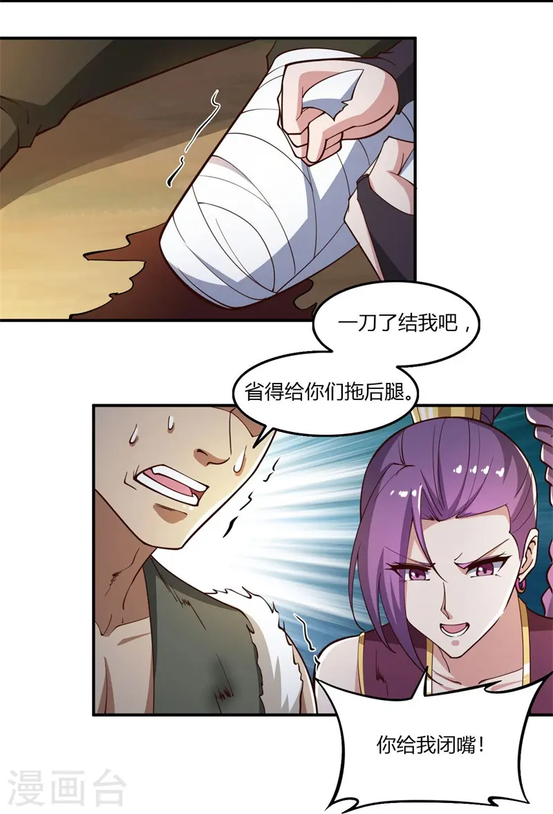 第166话 你们怕吗？ 第18页