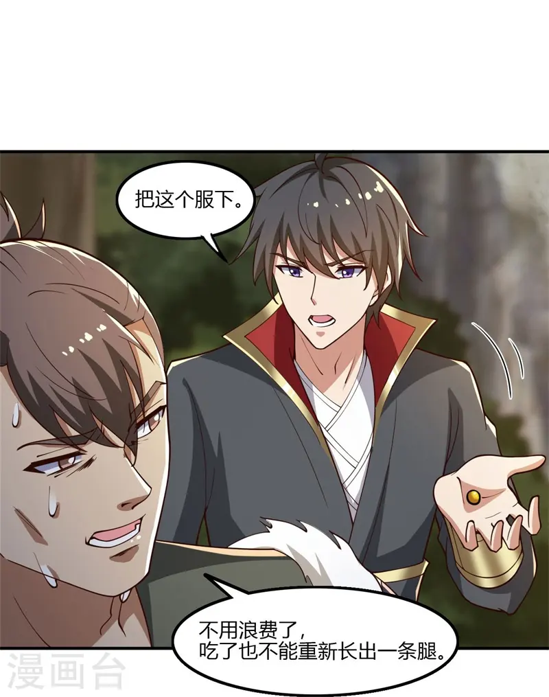 第166话 你们怕吗？ 第19页