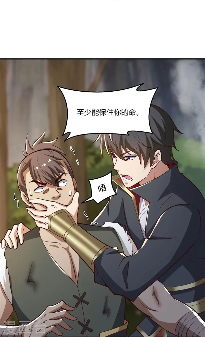 第166话 你们怕吗？ 第20页