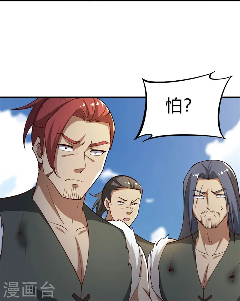 第166话 你们怕吗？ 第22页