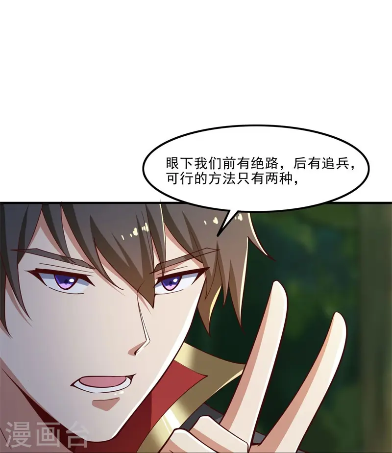 第166话 你们怕吗？ 第24页