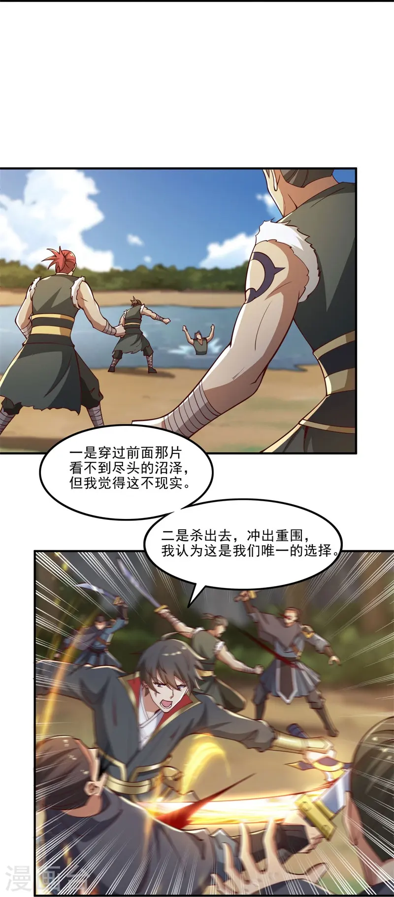 第166话 你们怕吗？ 第25页