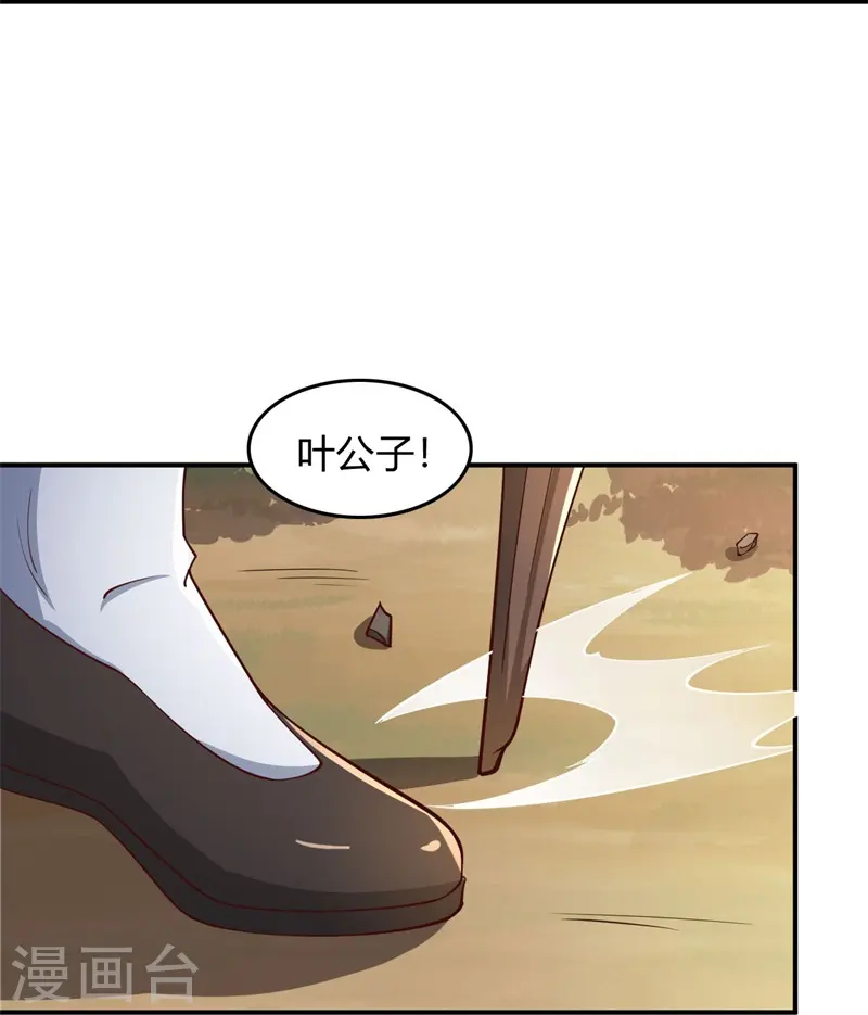 第166话 你们怕吗？ 第28页