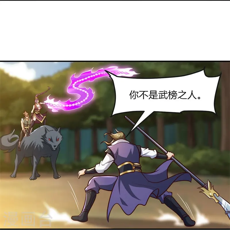 第168话 我只认妖孽榜 第6页