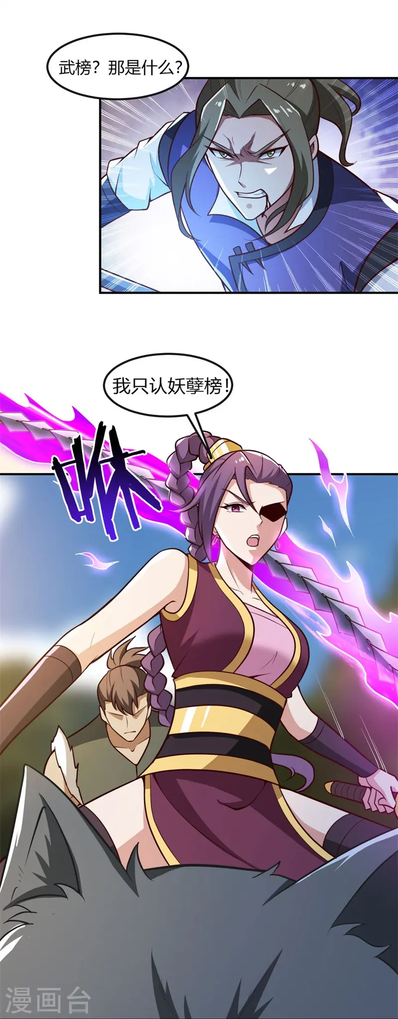 第168话 我只认妖孽榜 第7页