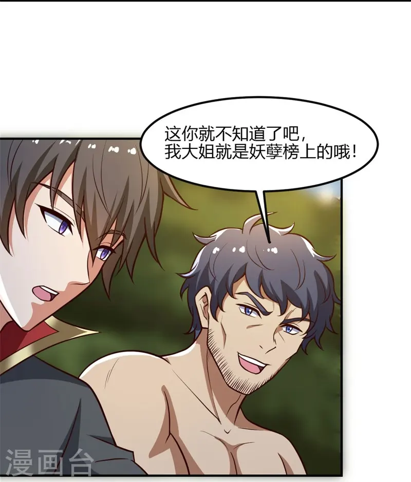 第168话 我只认妖孽榜 第14页