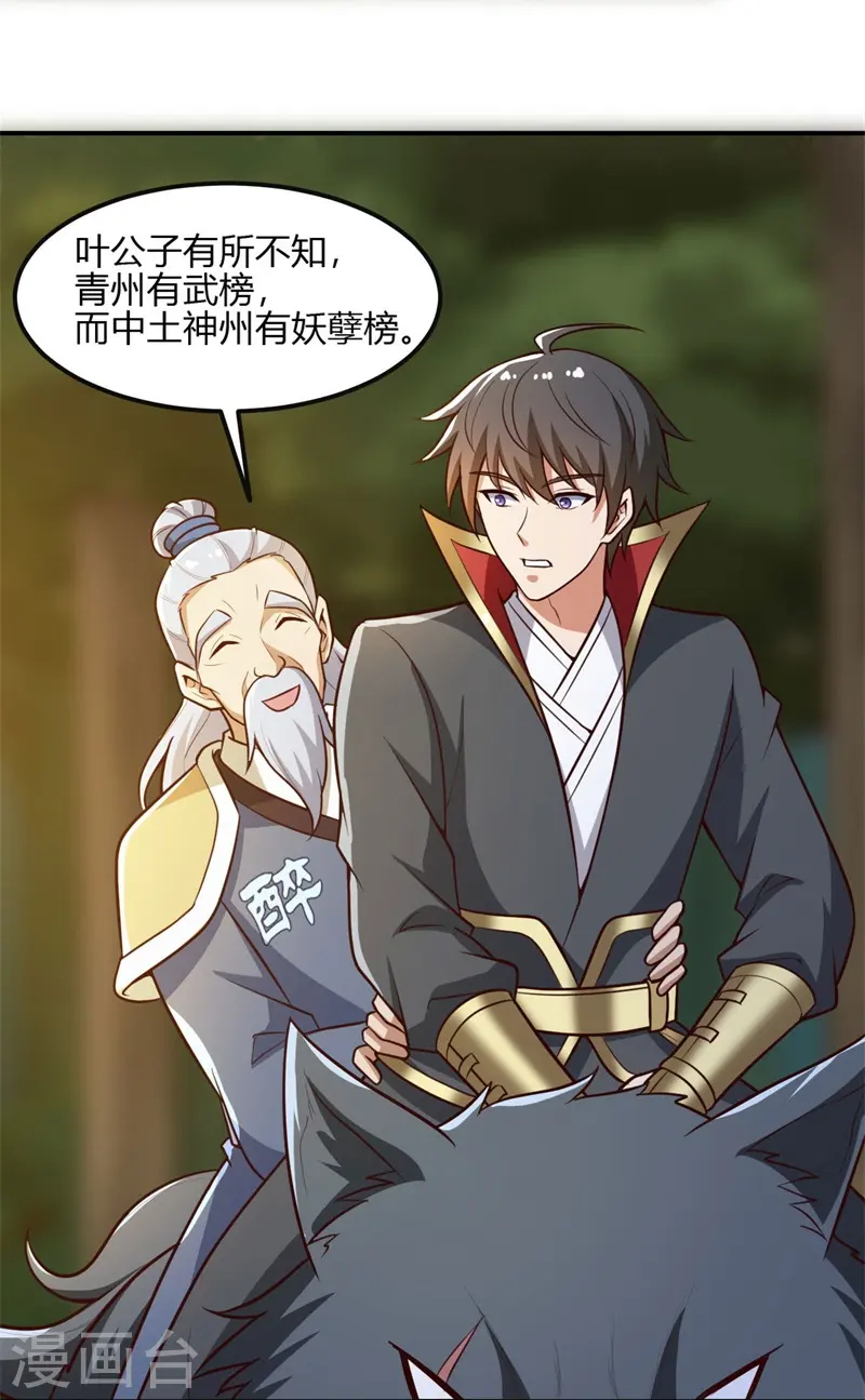 第168话 我只认妖孽榜 第15页