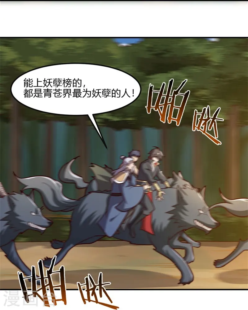 第168话 我只认妖孽榜 第16页