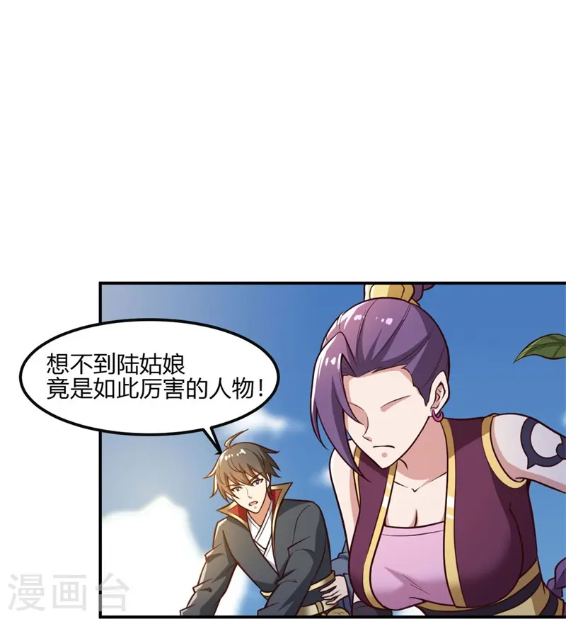 第168话 我只认妖孽榜 第17页