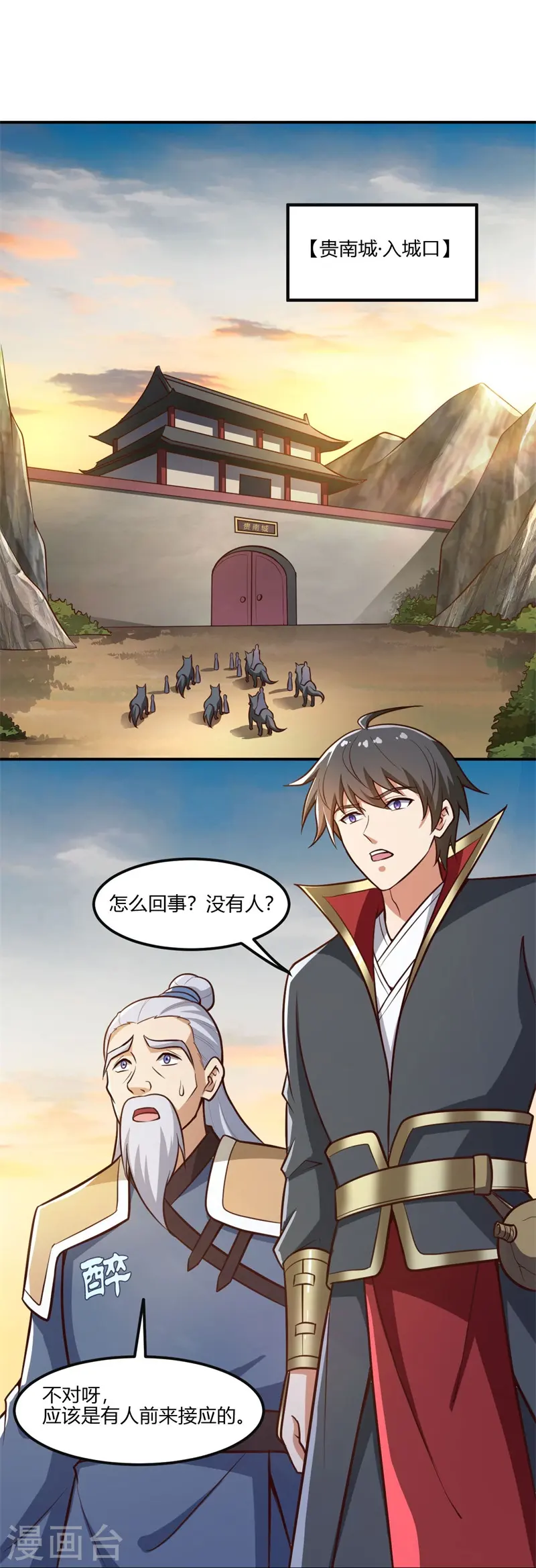 第168话 我只认妖孽榜 第18页