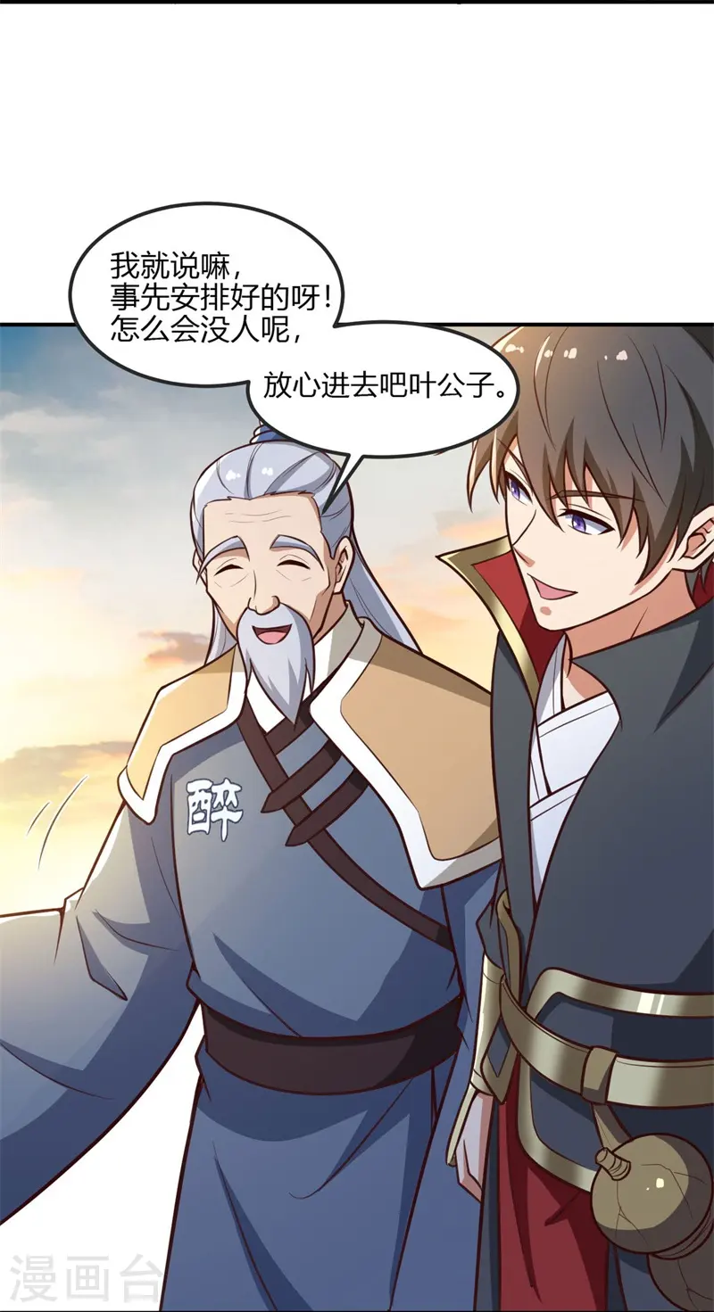 第168话 我只认妖孽榜 第23页