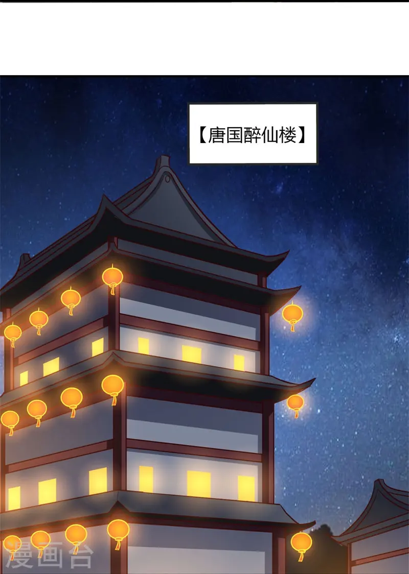 第168话 我只认妖孽榜 第25页