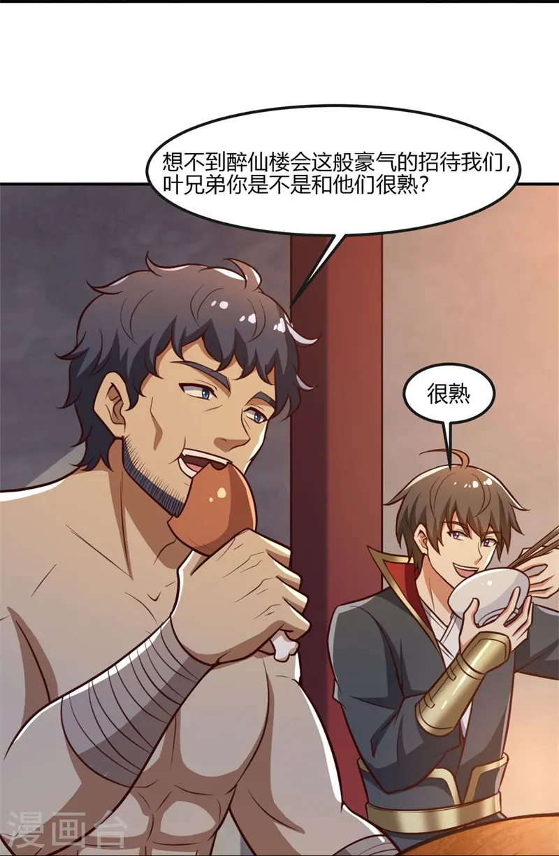 第168话 我只认妖孽榜 第28页