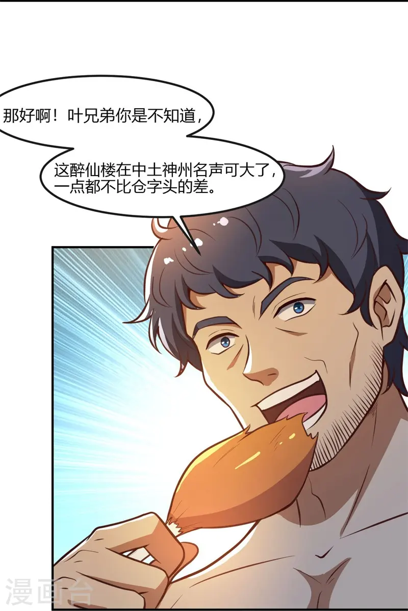 第168话 我只认妖孽榜 第29页