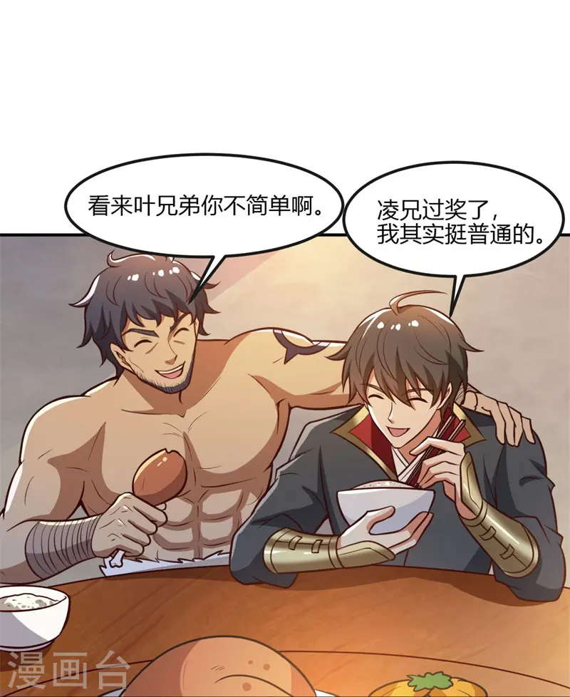 第168话 我只认妖孽榜 第30页