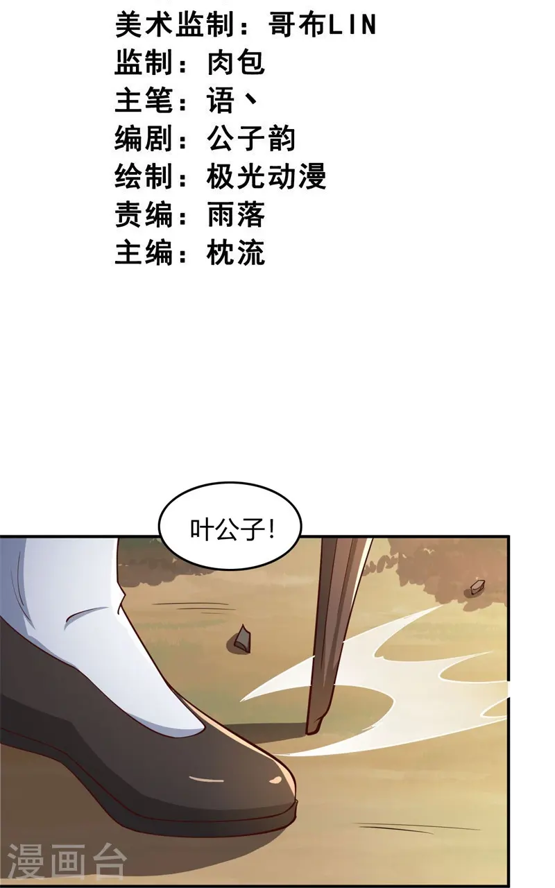 第167话 没事，只管往前冲！ 第3页