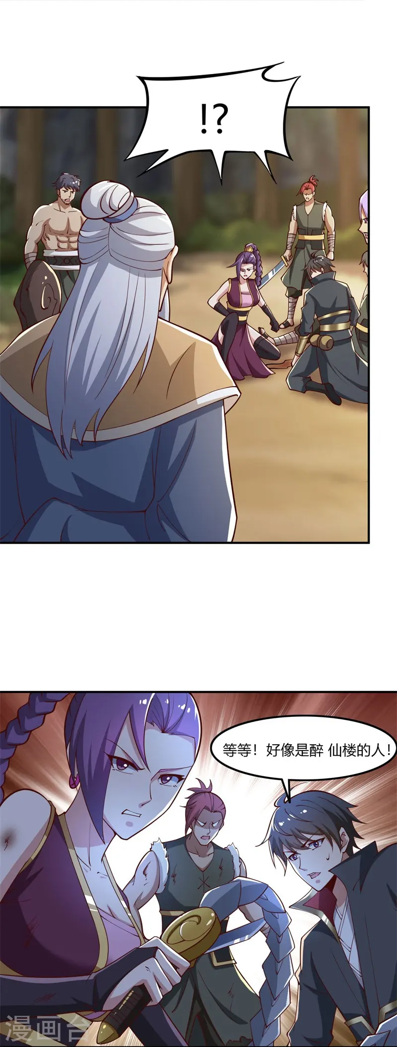 第167话 没事，只管往前冲！ 第4页