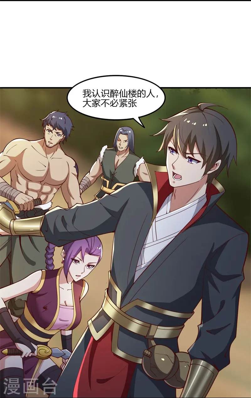 第167话 没事，只管往前冲！ 第6页