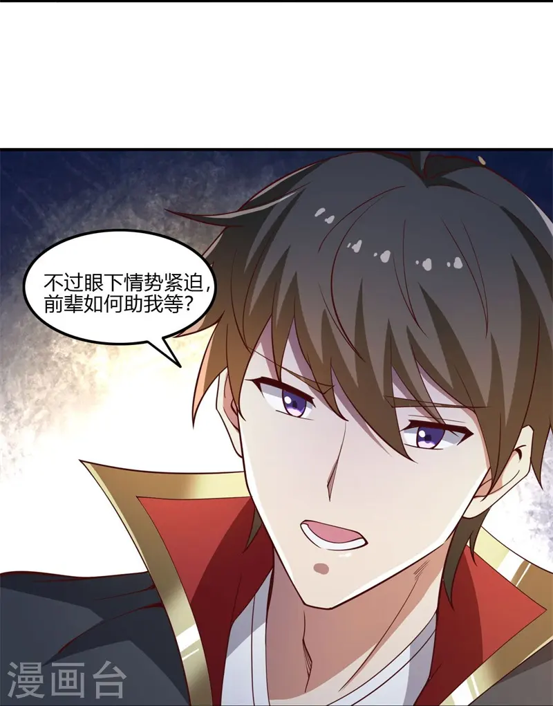 第167话 没事，只管往前冲！ 第7页