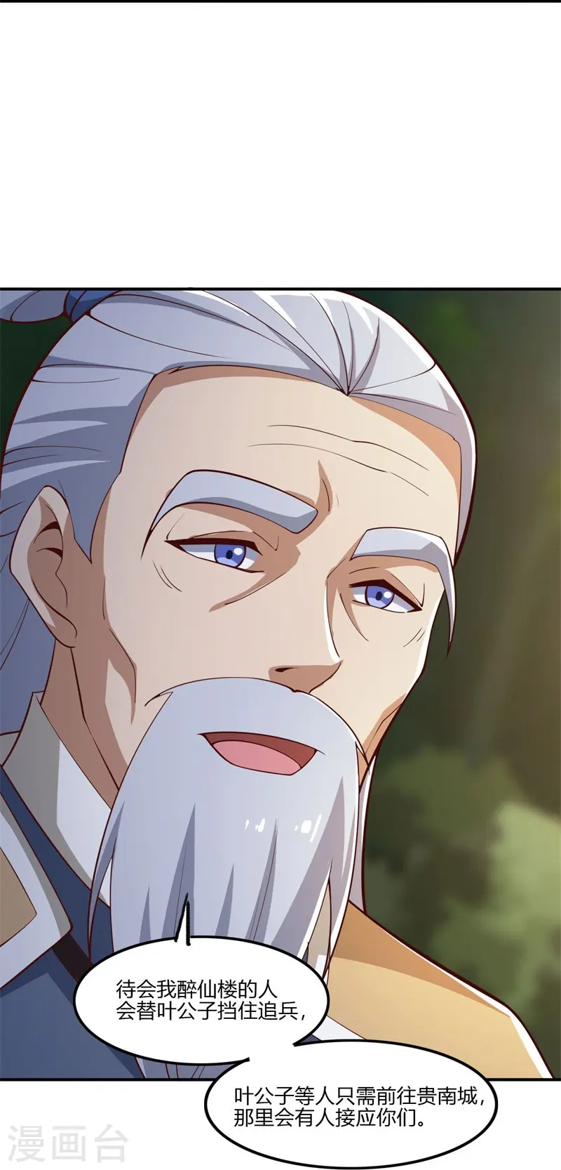 第167话 没事，只管往前冲！ 第8页
