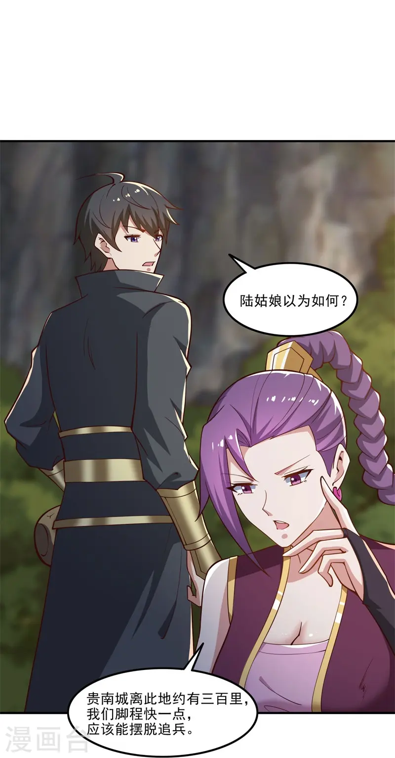 第167话 没事，只管往前冲！ 第9页