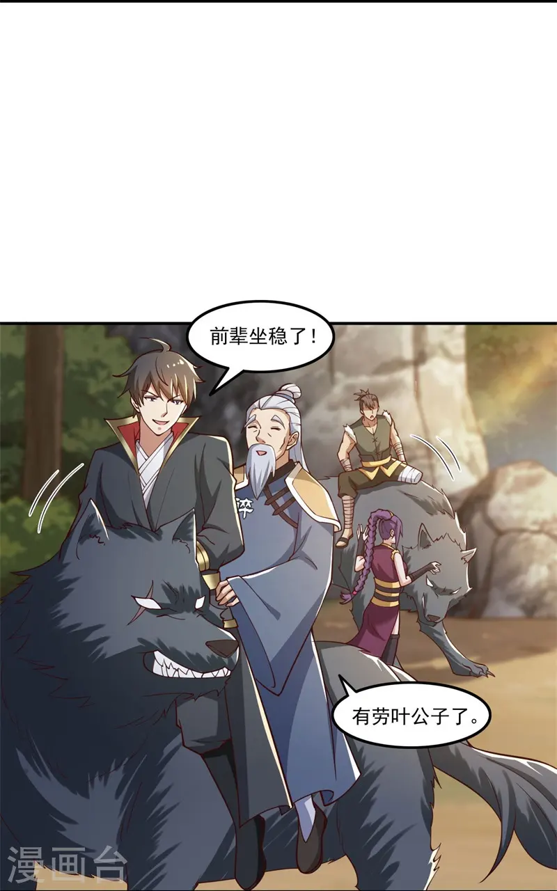 第167话 没事，只管往前冲！ 第13页