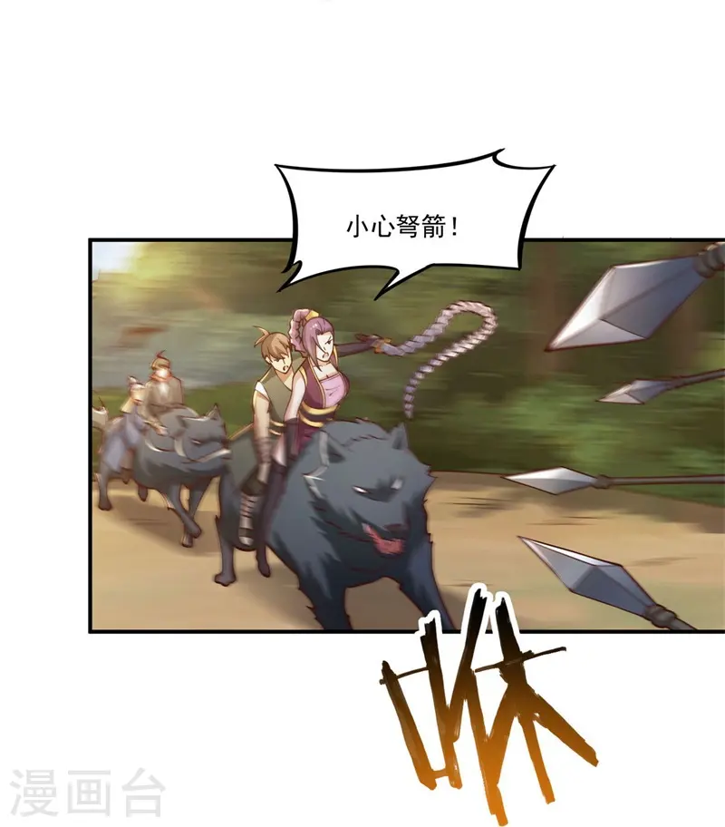 第167话 没事，只管往前冲！ 第16页