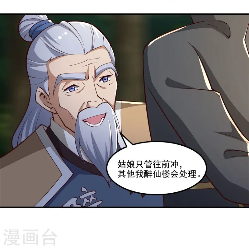 第167话 没事，只管往前冲！ 第17页