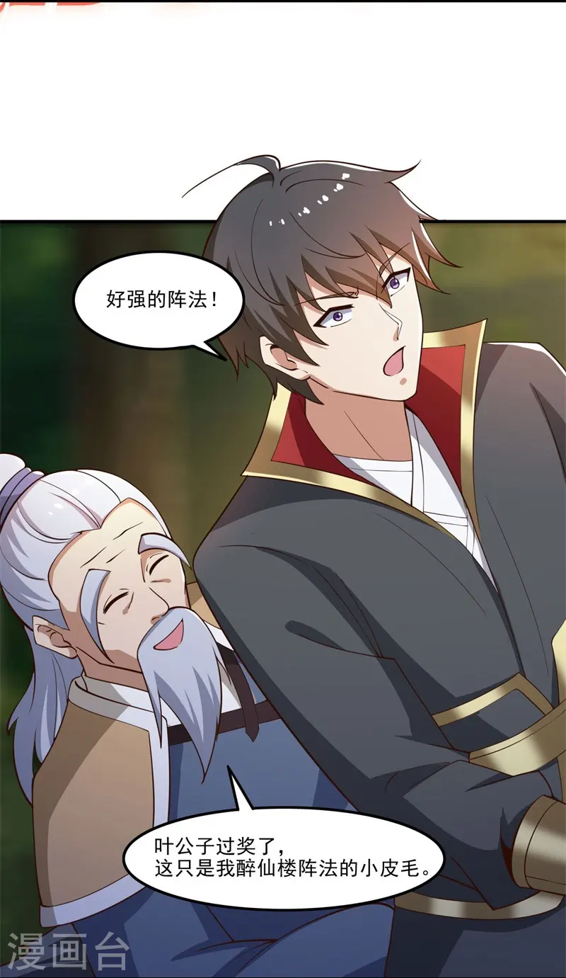 第167话 没事，只管往前冲！ 第22页