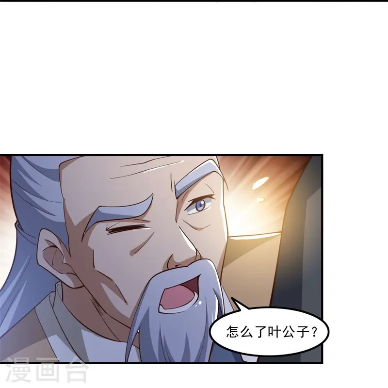 第167话 没事，只管往前冲！ 第24页