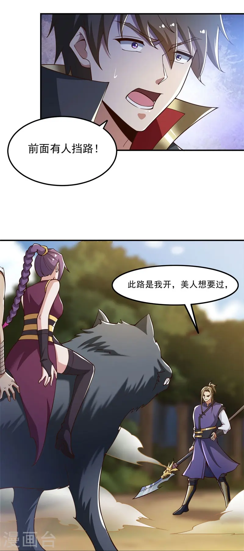 第167话 没事，只管往前冲！ 第25页