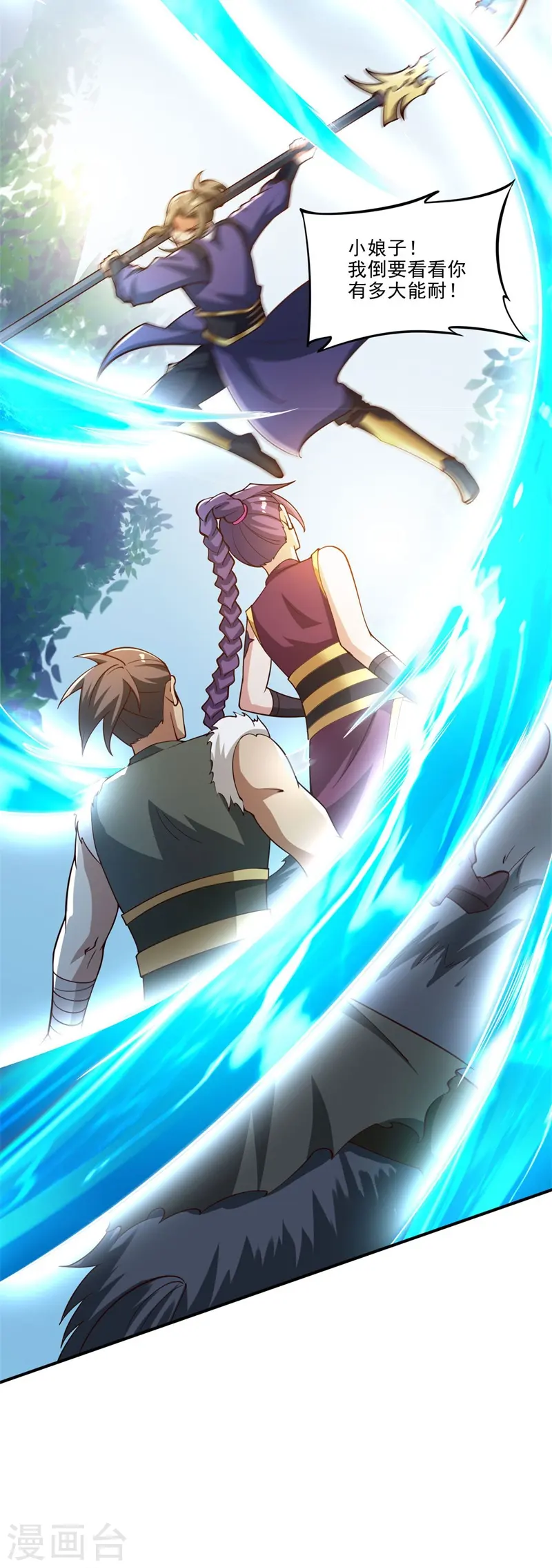第167话 没事，只管往前冲！ 第31页