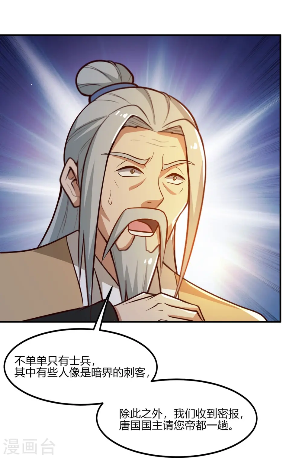 第170话 走，干架去！ 第5页