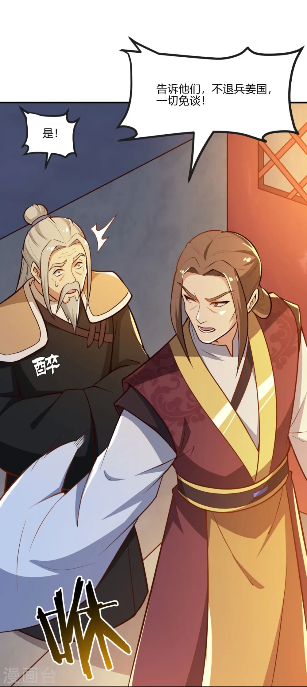 第170话 走，干架去！ 第6页