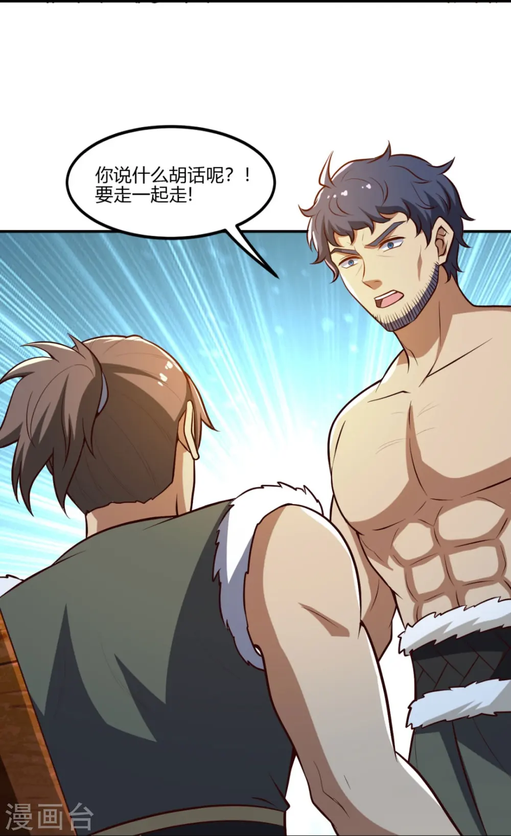 第170话 走，干架去！ 第29页