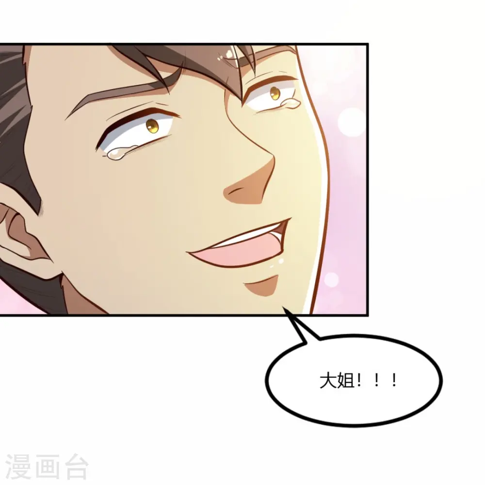 第170话 走，干架去！ 第33页