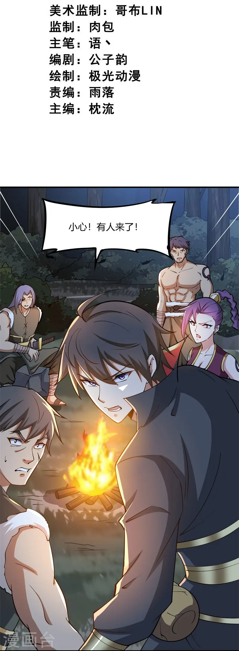 第165话 想逃？没那么容易！ 第3页