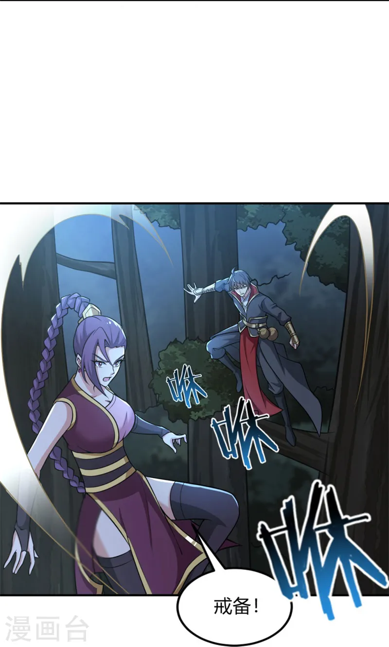 第165话 想逃？没那么容易！ 第4页
