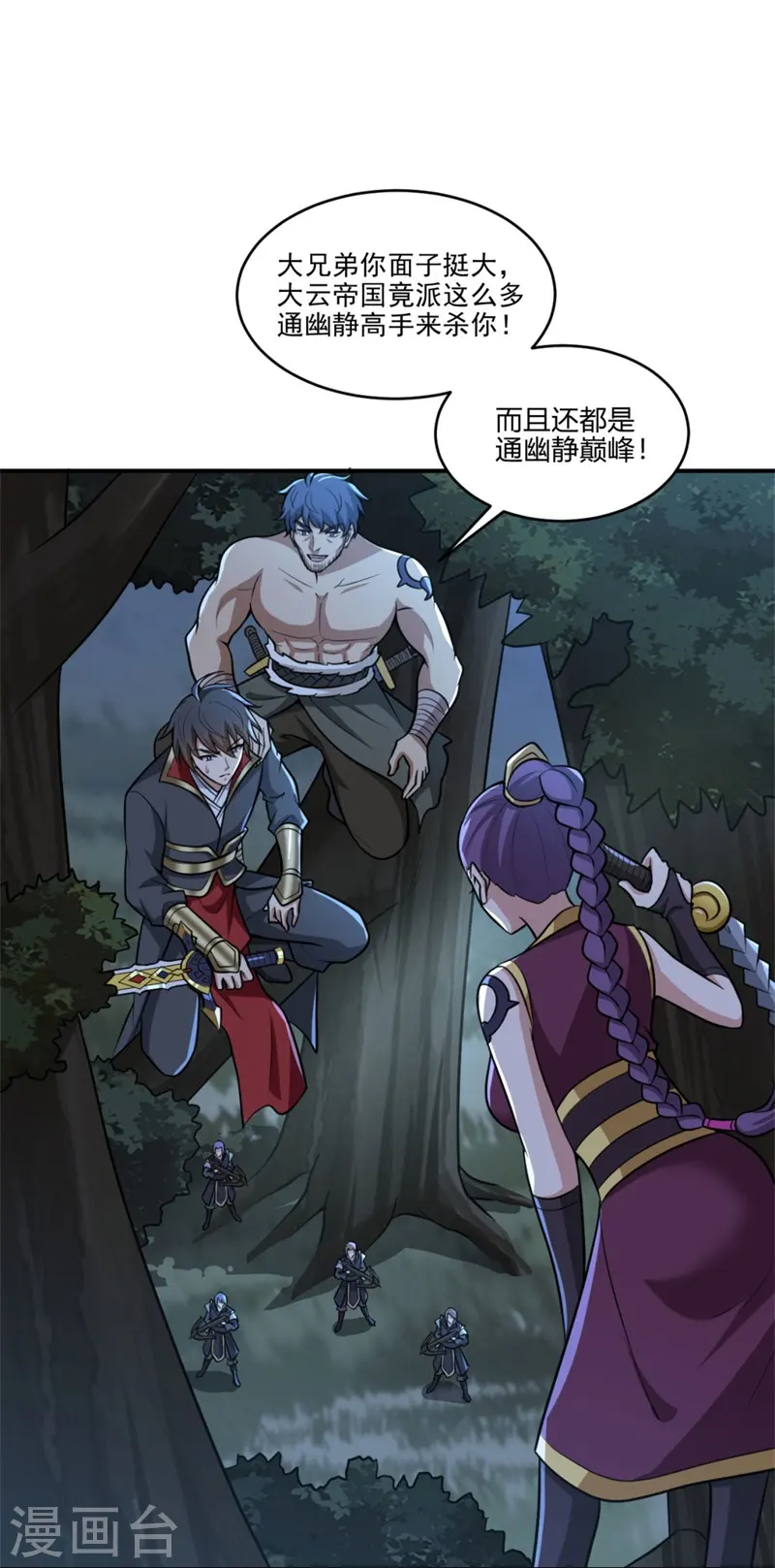 第165话 想逃？没那么容易！ 第7页